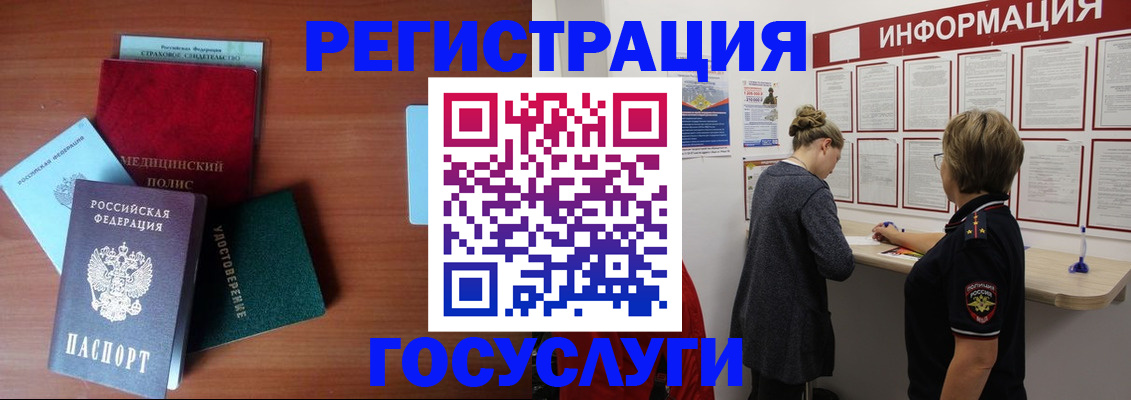 регистрация в Жуковке