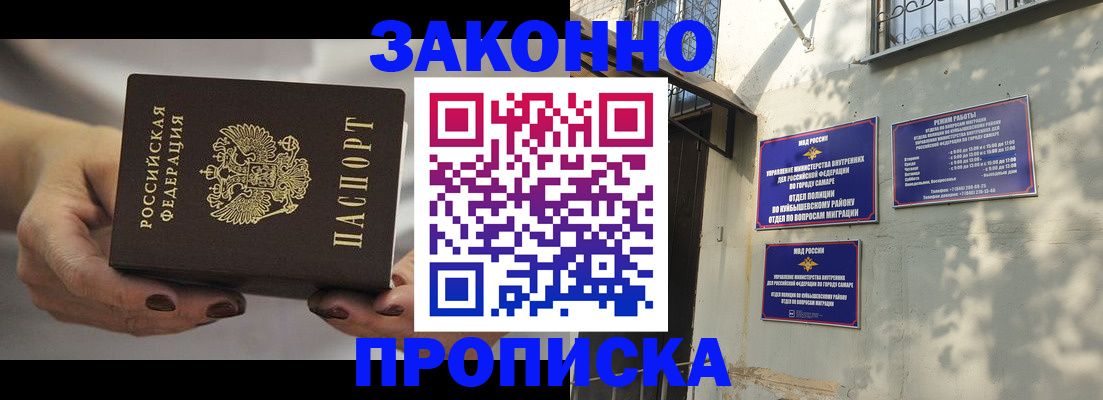 прописка законно в Жуковке