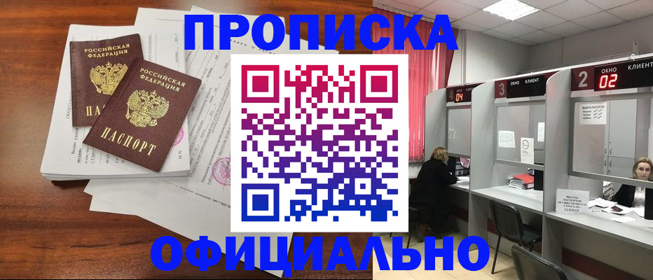 временная регистрация купить в Жуковке