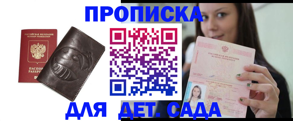 временная регистрация законно в Жуковке